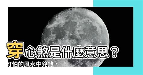 煞是意思|煞是的意思